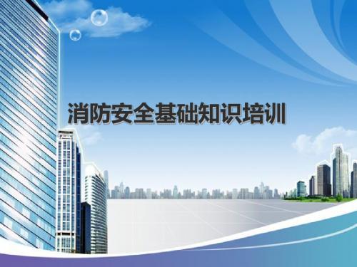 工厂、仓库消防安全培训