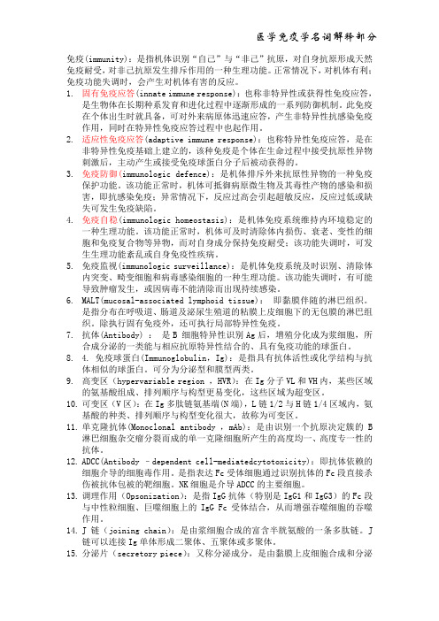 免疫名解(全)