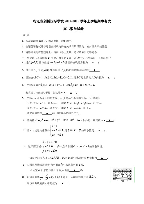 校14—15学年上学期高二期中考试数学(附答案)