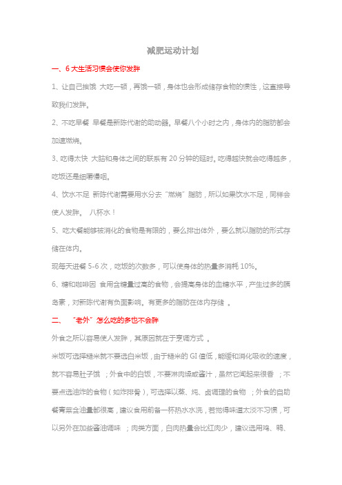 减肥运动计划