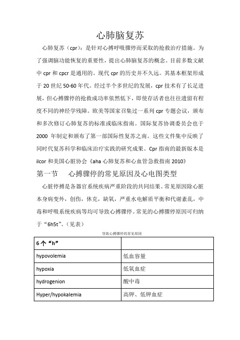 心肺脑复苏