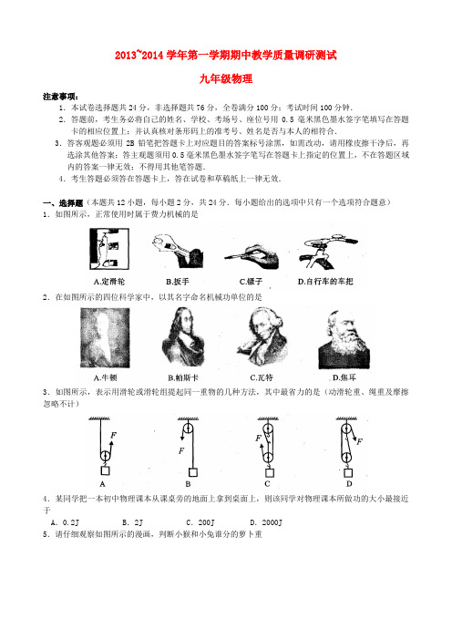 江苏省苏州市太仓市九年级物理上学期期中教学质量调研测试试题(无答案) 苏科版