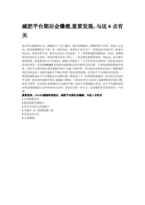 减肥平台期后会爆瘦,重要发现,与这6点有关