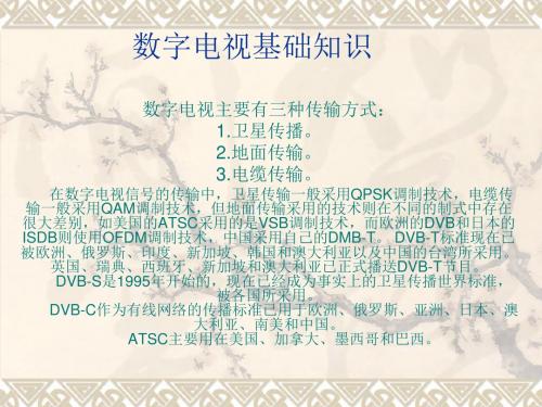 卫星机顶盒基础知识汇编