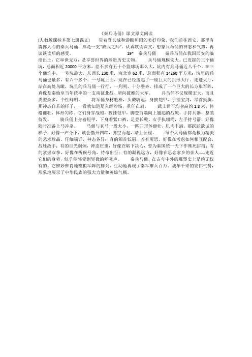 《秦兵马俑》课文原文阅读