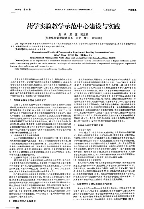 药学实验教学示范中心建设与实践