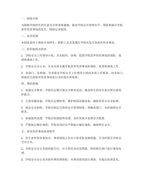 学校意外伤害制度