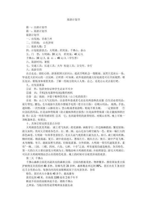 旅游计划书.doc