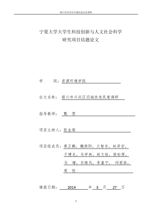 银川市旧城改造