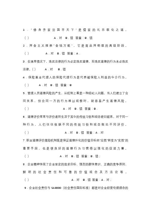 保险职业道德试题