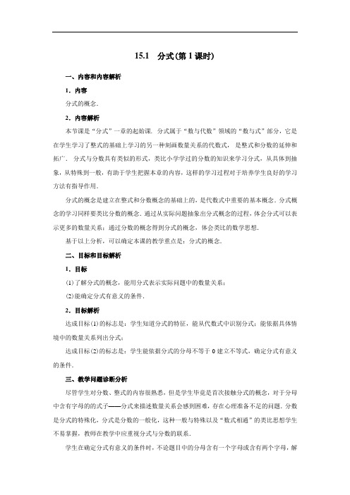 人教版八年级数学上册同步教案：15.1.1 从分数到分式
