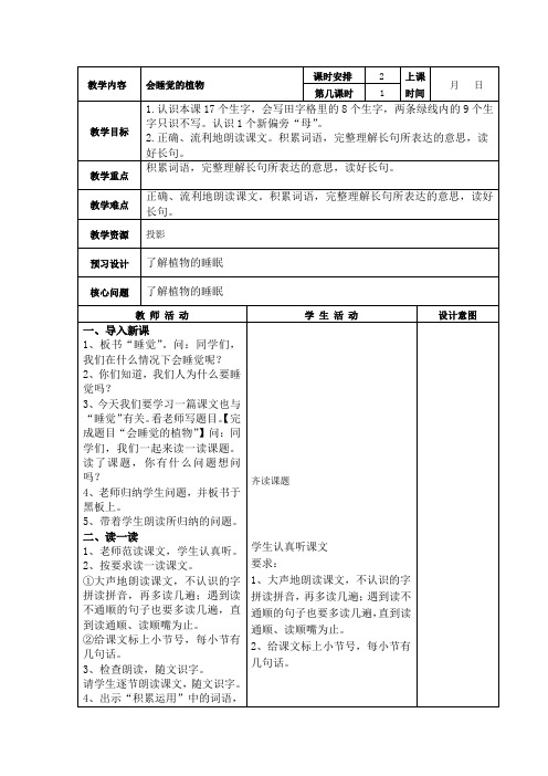会睡觉的植物第一课时