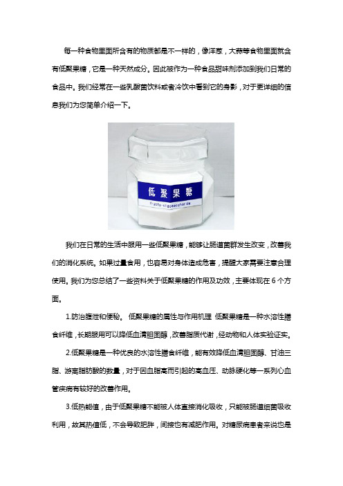低聚果糖的作用及功效