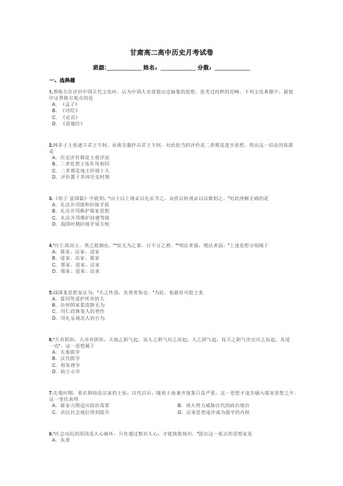 甘肃高二高中历史月考试卷带答案解析
