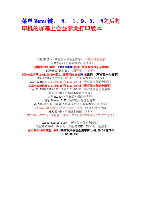 三星4623FH清零软件