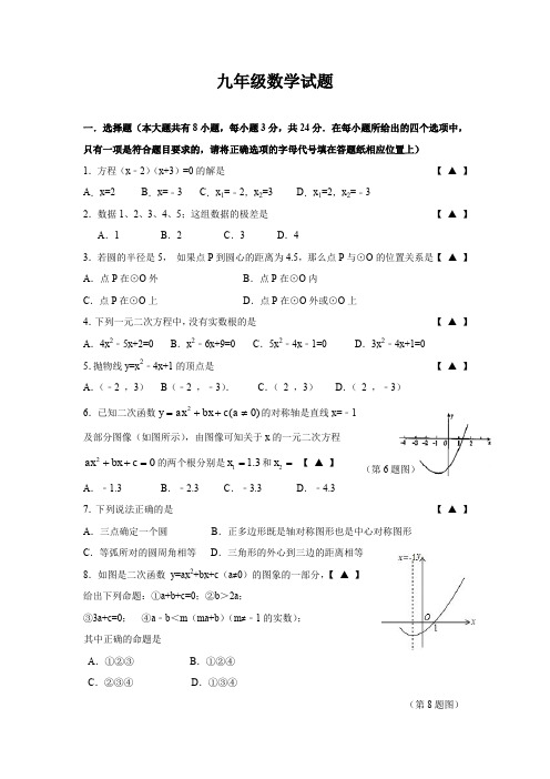 江苏省东台市第一教育联盟九年级上学期期中考试数学试卷