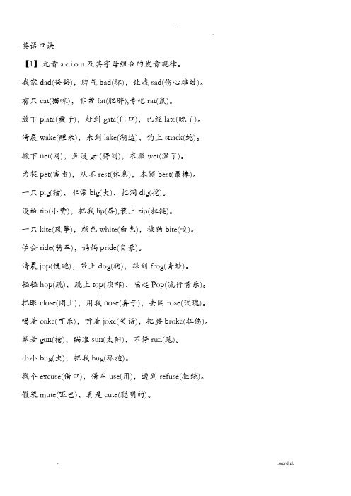 快速记忆-英语单词口诀