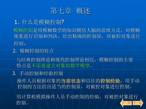 模糊控制的基本知识