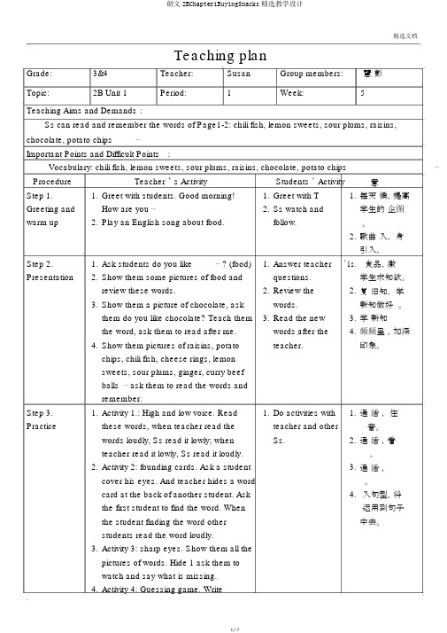 朗文2BChapter1BuyingSnacks优选教案