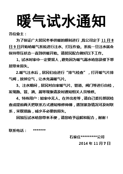 试水通知