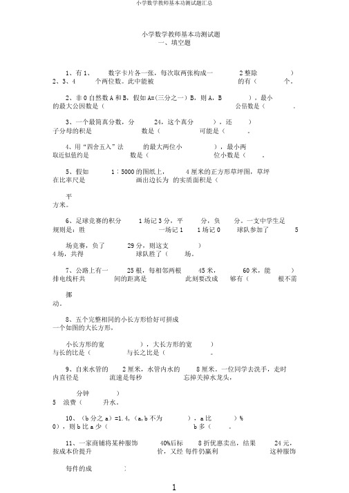 小学数学教师基本功测试题汇总