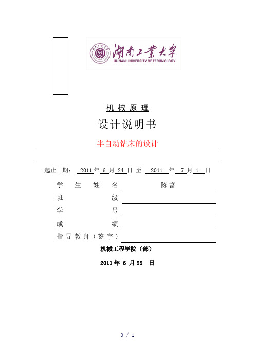 半自动钻床_陈富