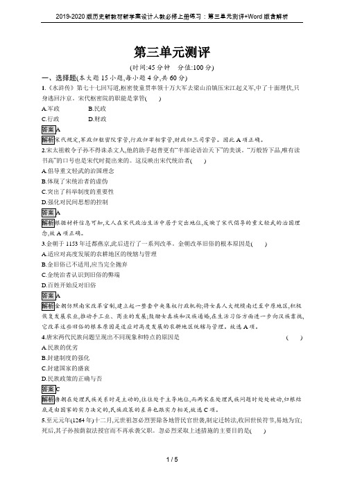 2019-2020版历史新教材新学案设计人教必修上册练习：第三单元测评+Word版含解析