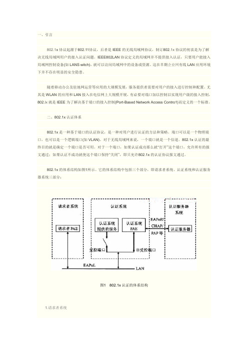 802.1x认证流程