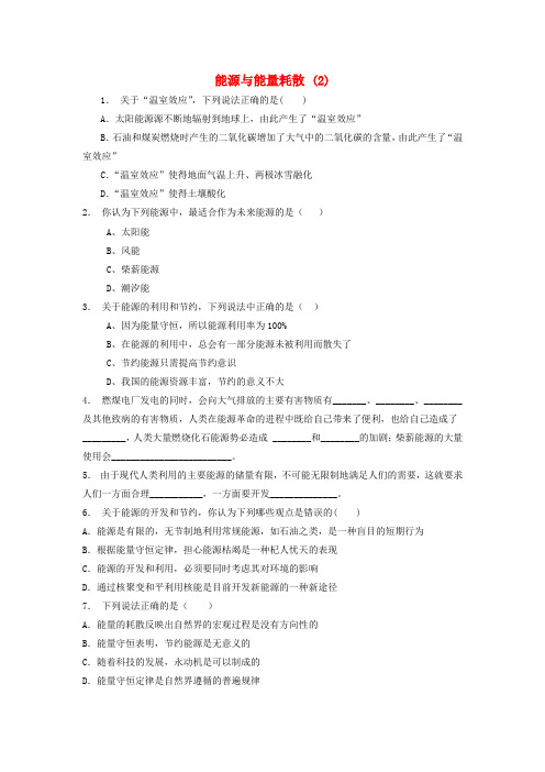 江苏省启东市高考物理总复习 机械能、势能、重力做功、机械能守恒定律及其应用 能源与能量耗散练习(2)