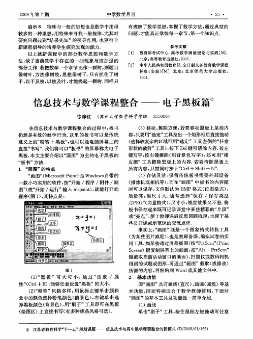 信息技术与数学课程整合——电子黑板篇