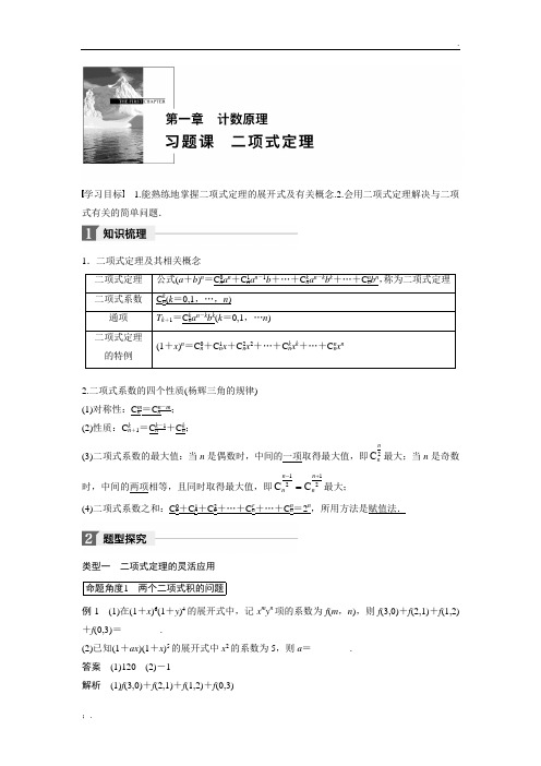 二项式定理(测试卷含答案)