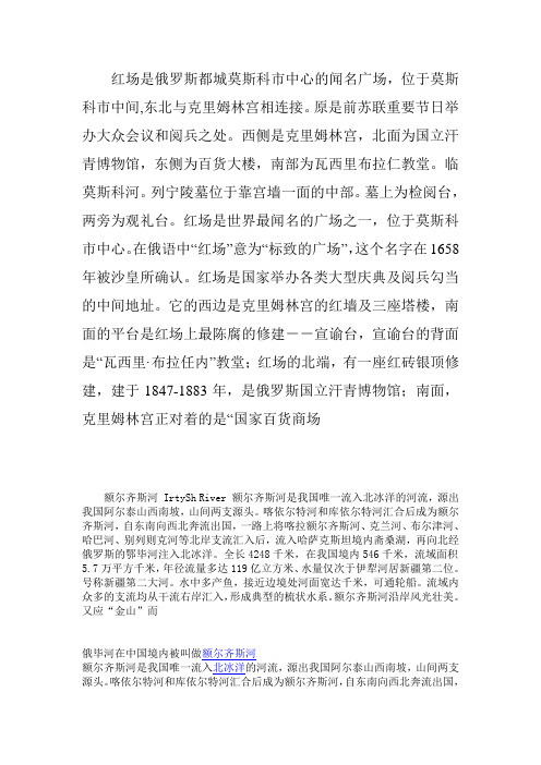 红场是俄罗斯都城莫斯科市中心的闻名广场