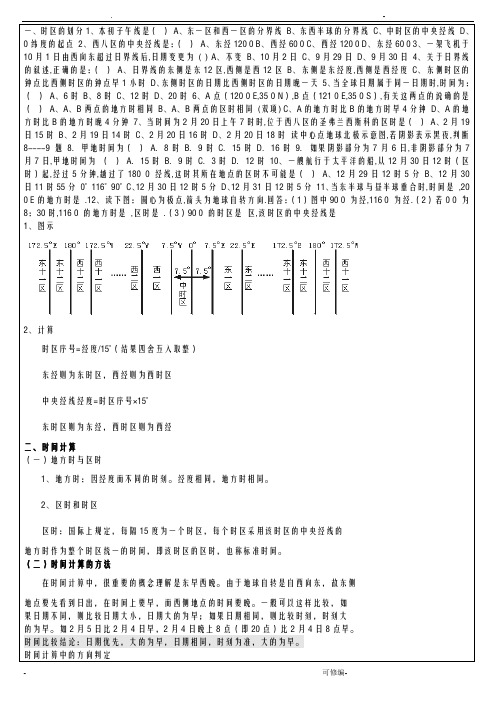 高三地理有关时区、太阳高度练习题-含答案