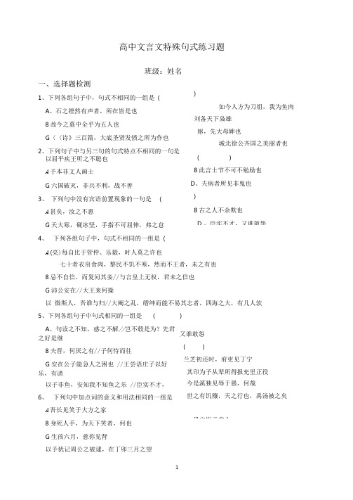 (完整版)高中文言文特殊句式练习题