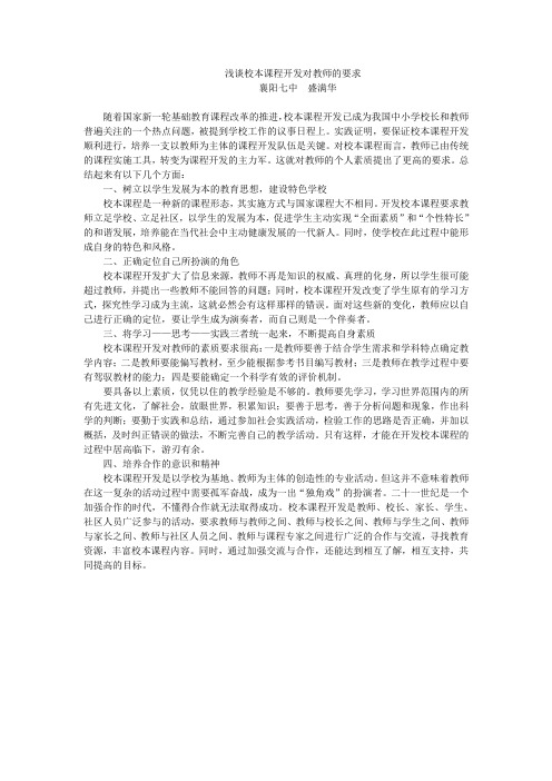 浅谈校本课程开发对教师的要求