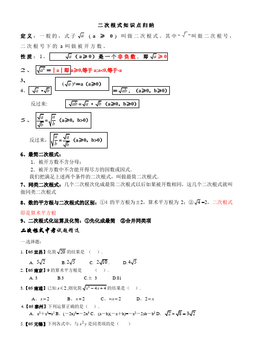 二次根式知识点归纳