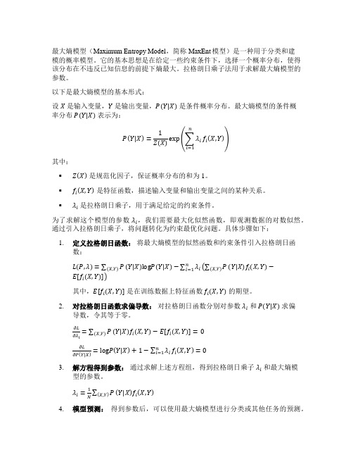 最大熵模型 拉格朗日乘子法
