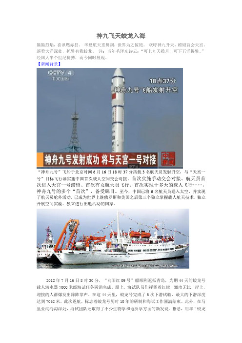 神九飞天蛟龙入海