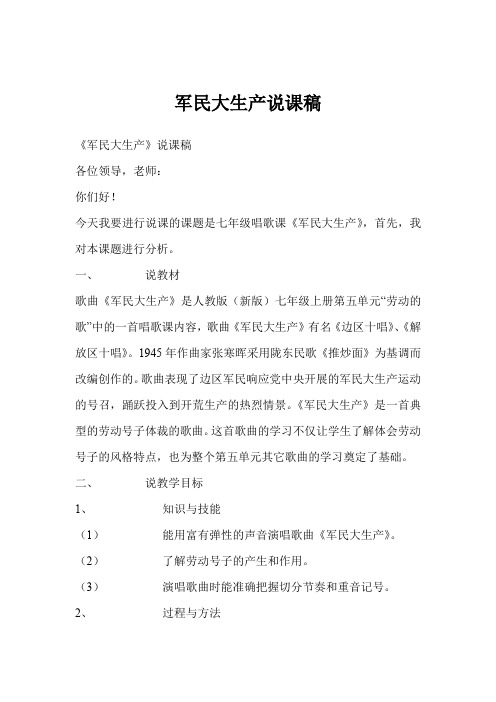 军民大生产说课稿