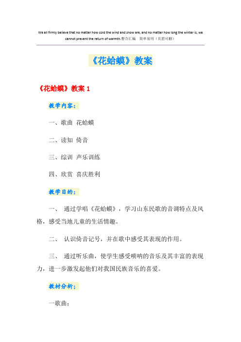 《花蛤蟆》教案