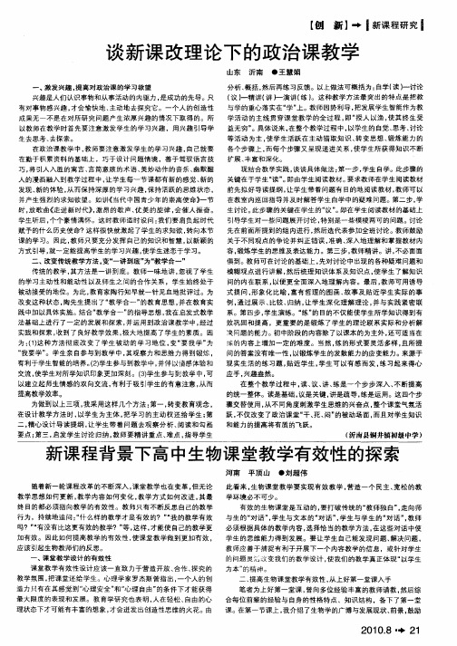 新课程背景下高中生物课堂教学有效性的探索