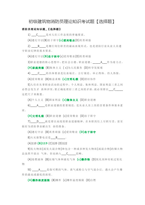 初级建筑物消防员理论知识考试题含答案2018