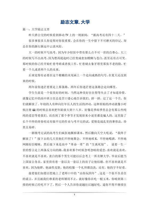 励志文章,大学