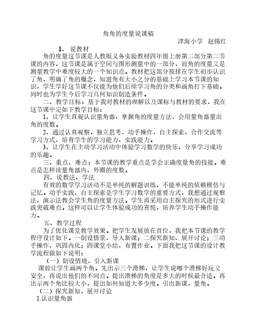 角的度量 说课稿