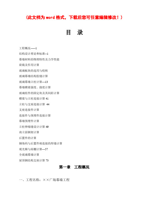 某广场幕墙工程施工组织设计