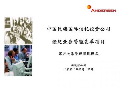 客户关系模型及图表