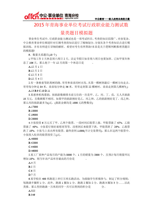 2015年青海事业单位考试行政职业能力测试数量类题目模拟题