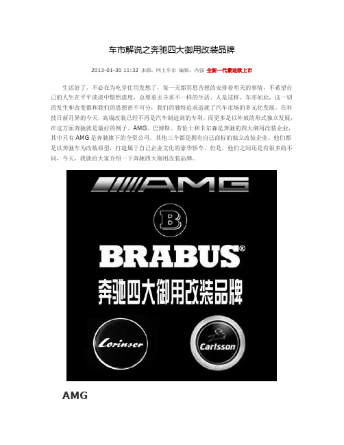 奔驰四大改装工厂