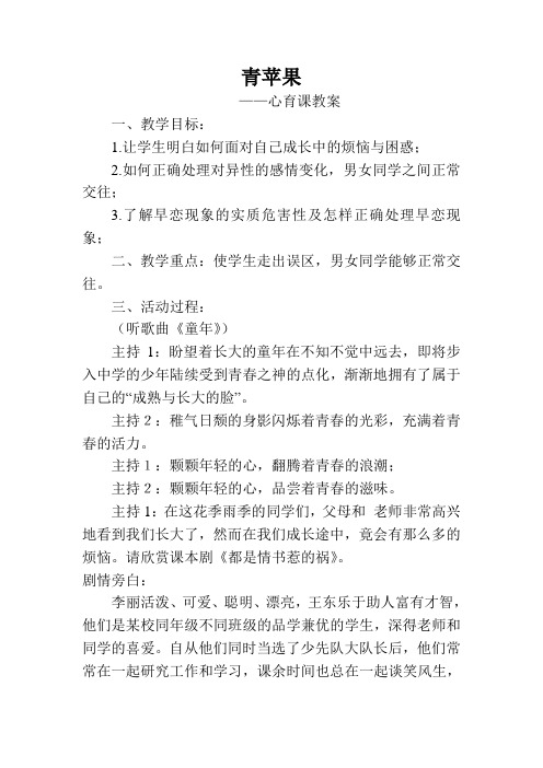 青苹果——心育课教案