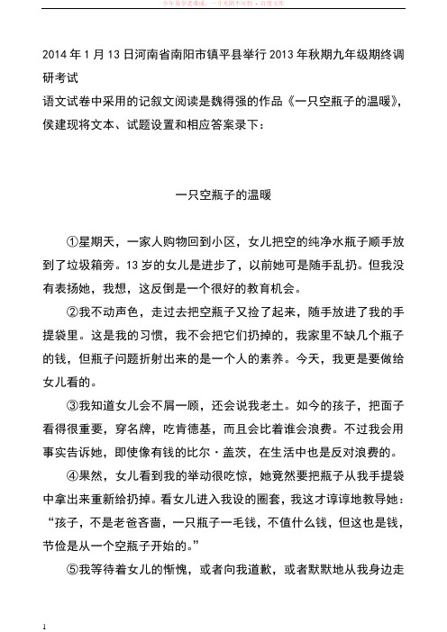 一只空瓶子的温暖阅读答案